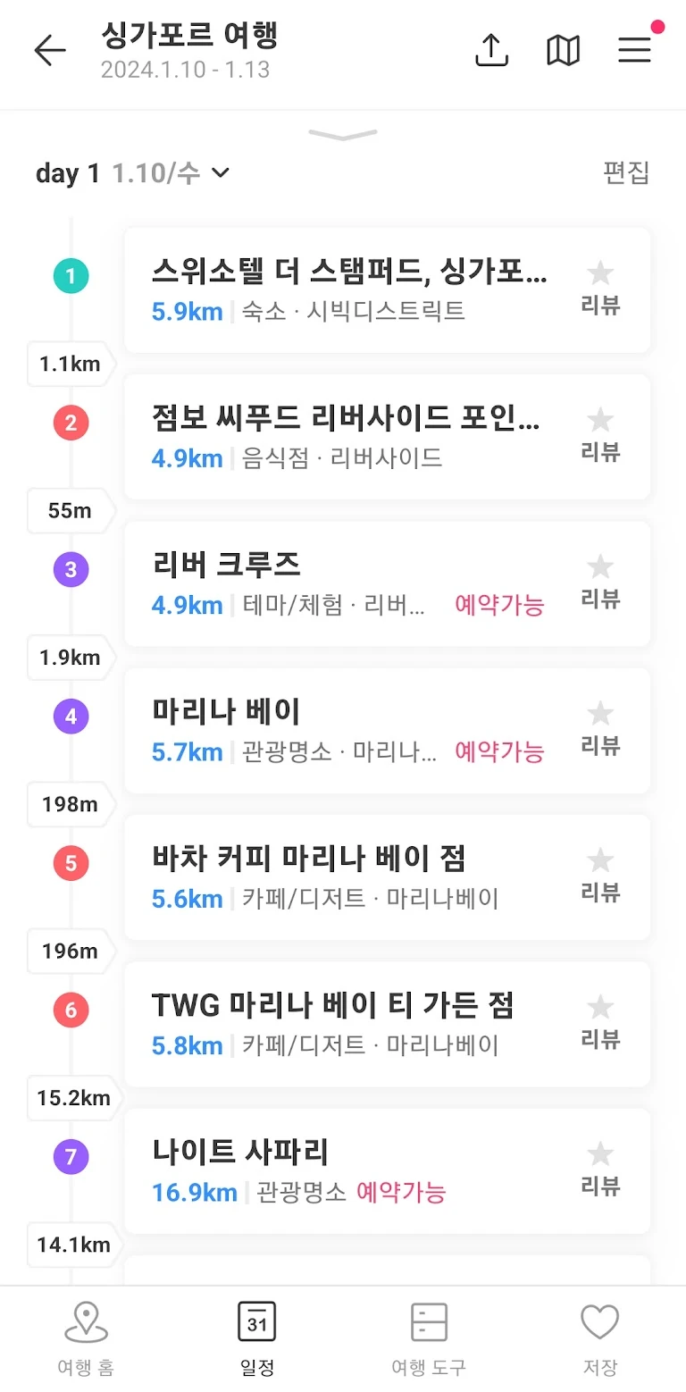 트리플 앱 여행 일정 화면